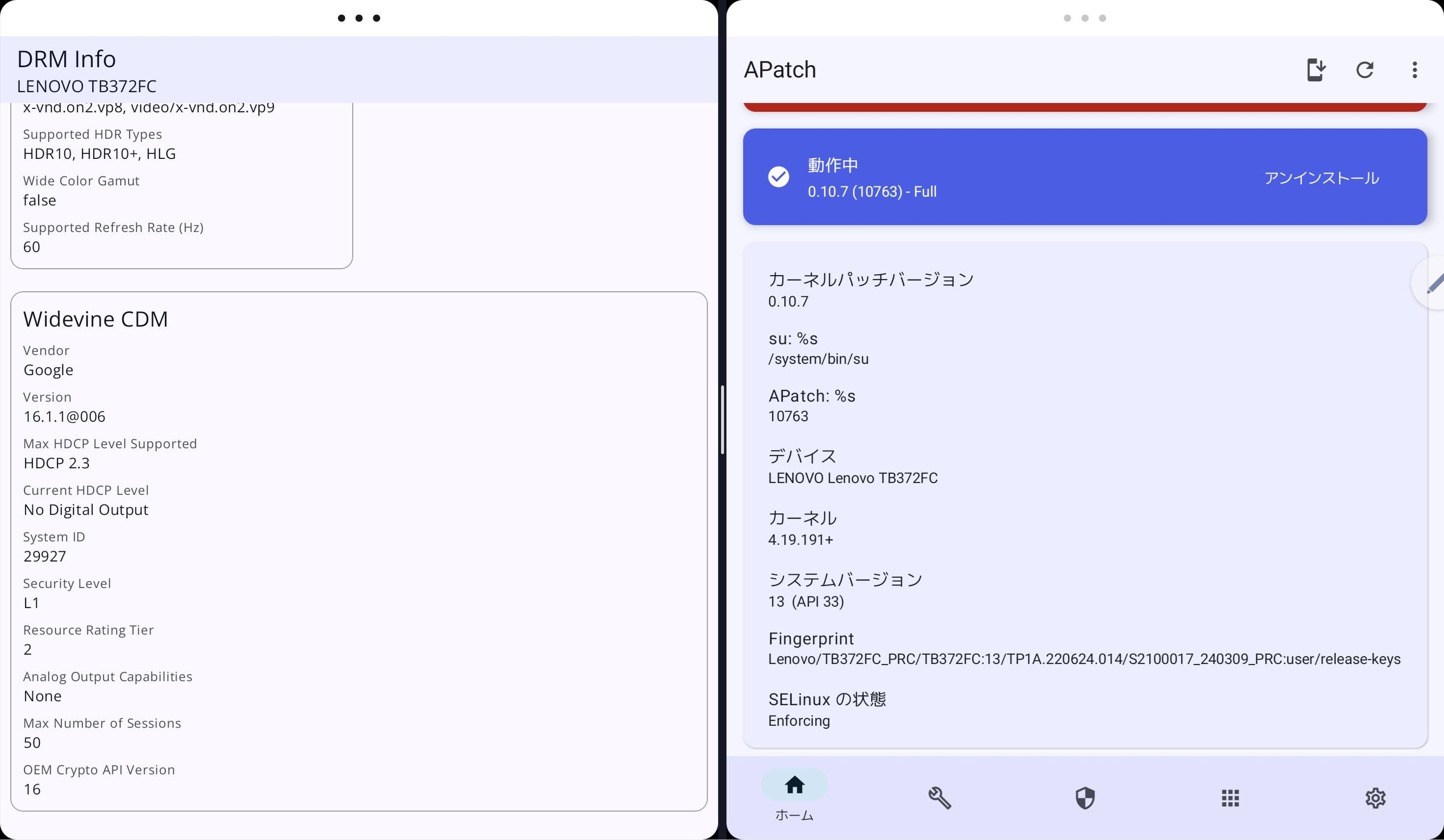 Widevine L1を維持してAPatchが動作